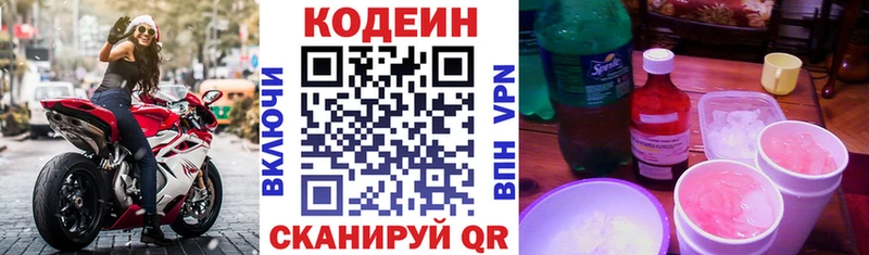 мега   Нововоронеж  Кодеиновый сироп Lean Purple Drank 